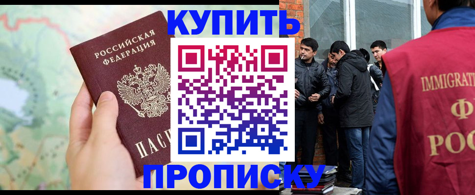 прописка законно в Буйе